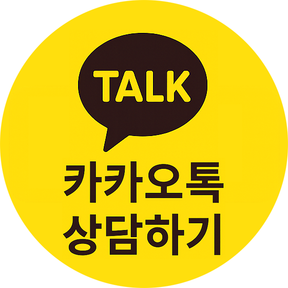 카카오톡 상담